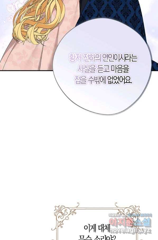 남자 주인공이 내 앞길을 가로막는다 43화 8