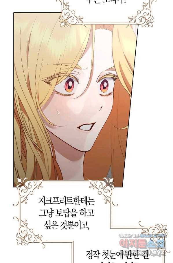 남자 주인공이 내 앞길을 가로막는다 43화 9