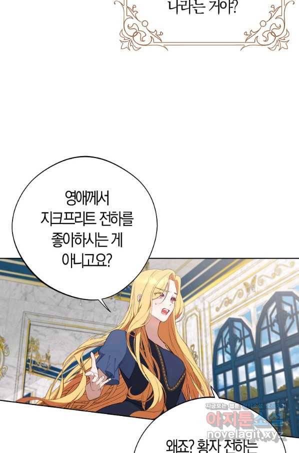 남자 주인공이 내 앞길을 가로막는다 43화 10