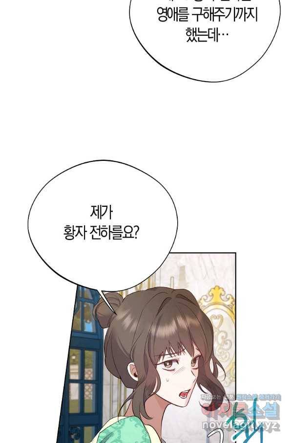 남자 주인공이 내 앞길을 가로막는다 43화 11