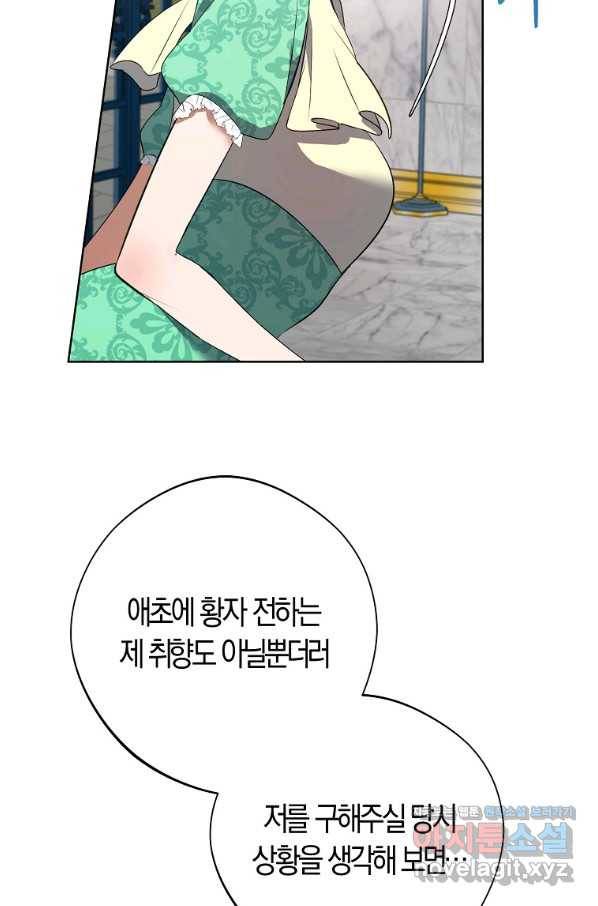 남자 주인공이 내 앞길을 가로막는다 43화 12
