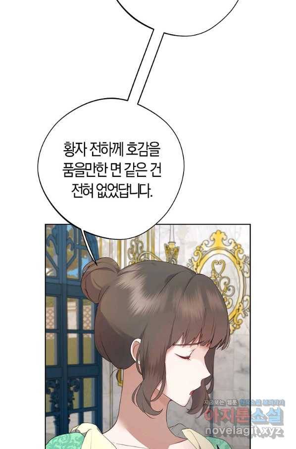 남자 주인공이 내 앞길을 가로막는다 43화 13