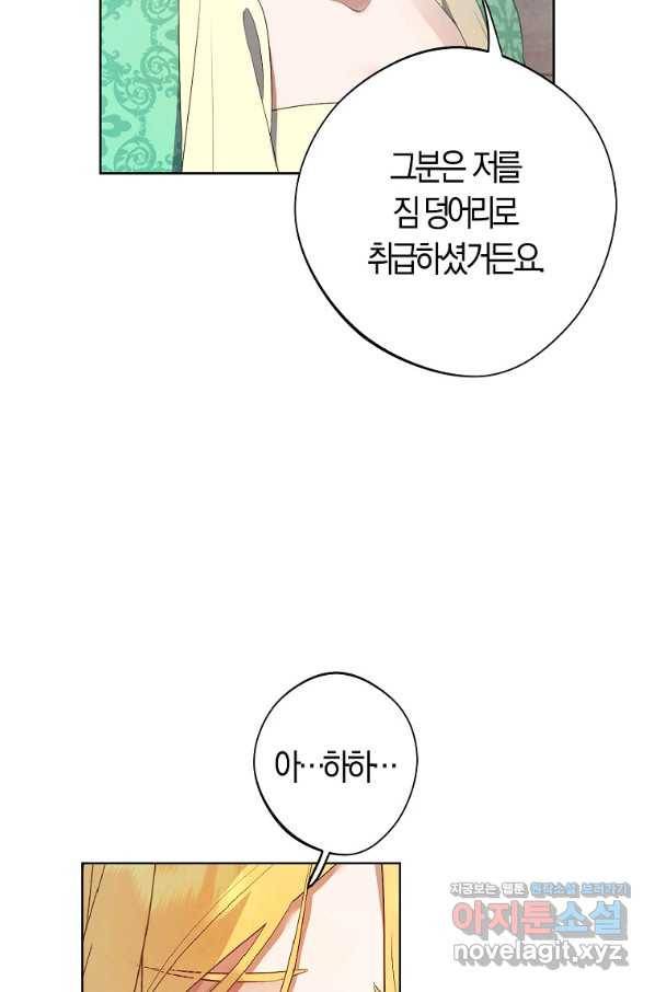 남자 주인공이 내 앞길을 가로막는다 43화 14