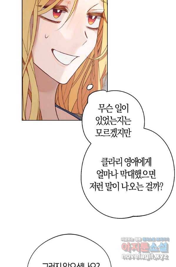 남자 주인공이 내 앞길을 가로막는다 43화 15