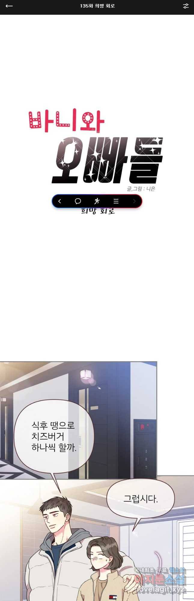 바니와 오빠들 135화 1