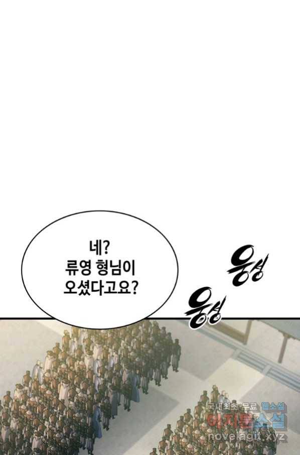패왕의 별 67화 2