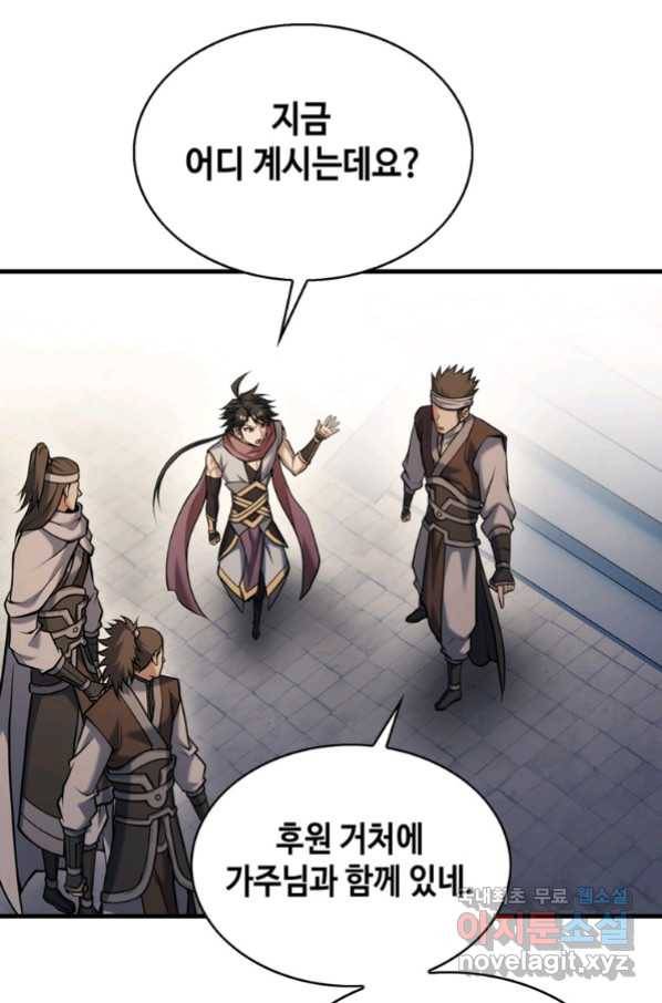 패왕의 별 67화 4