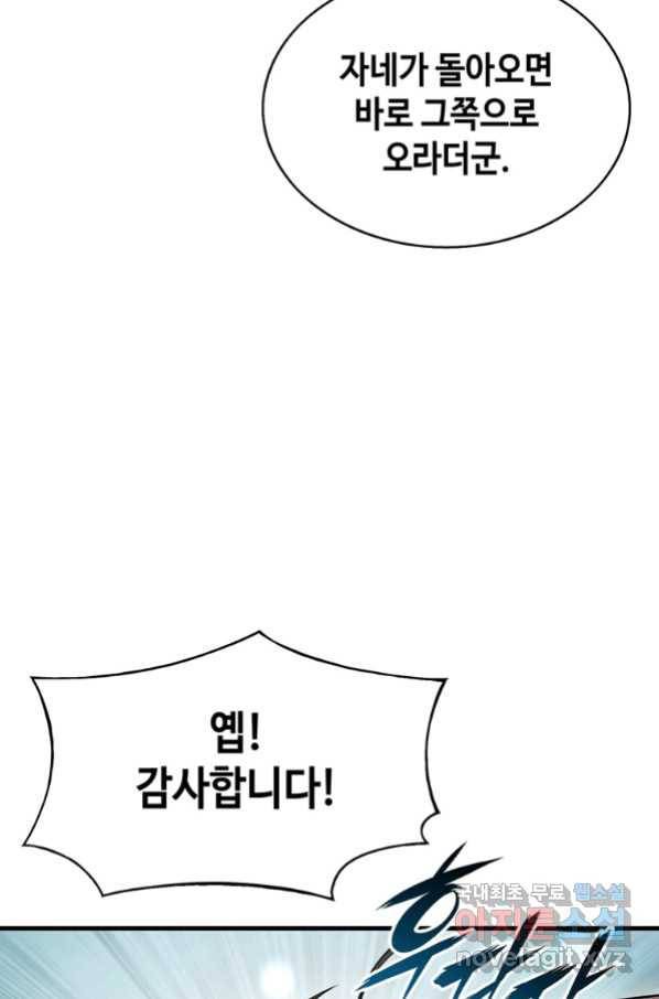 패왕의 별 67화 5