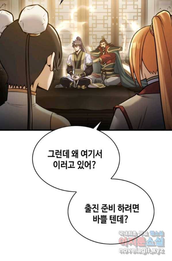 패왕의 별 67화 14