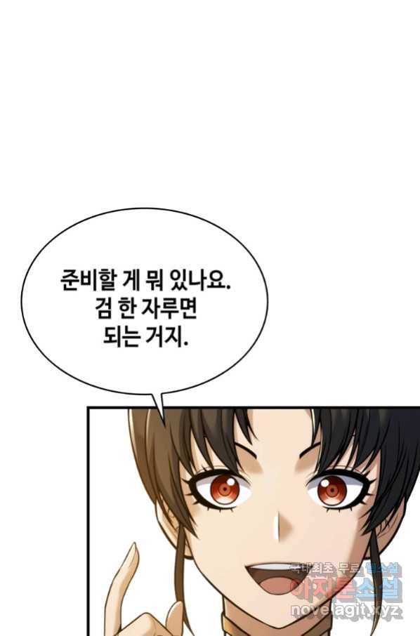 패왕의 별 67화 15
