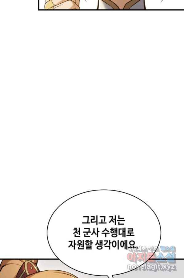 패왕의 별 67화 16