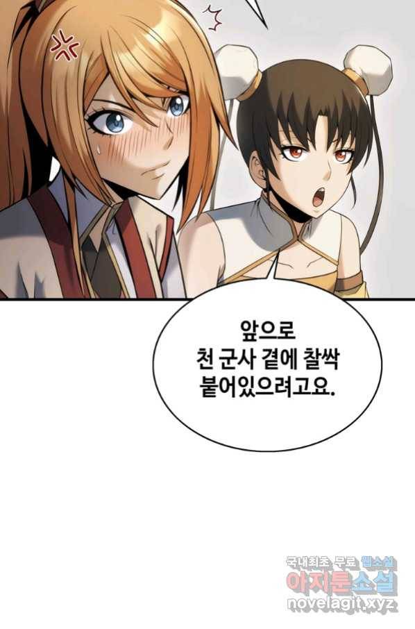 패왕의 별 67화 17