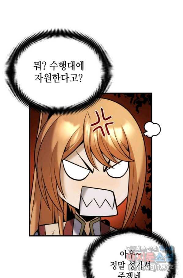 패왕의 별 67화 18