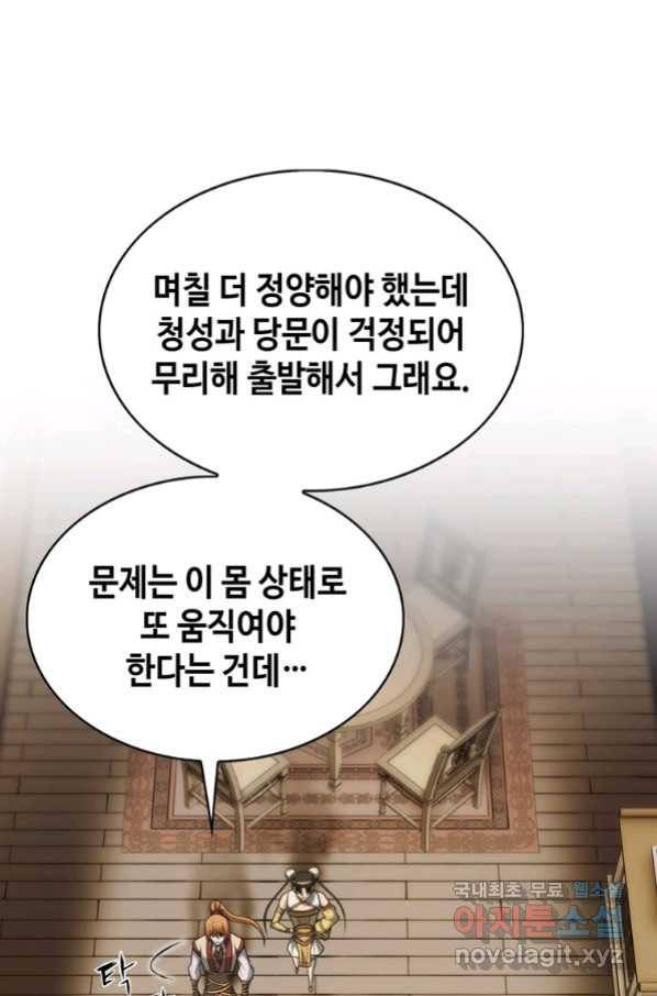 패왕의 별 67화 23