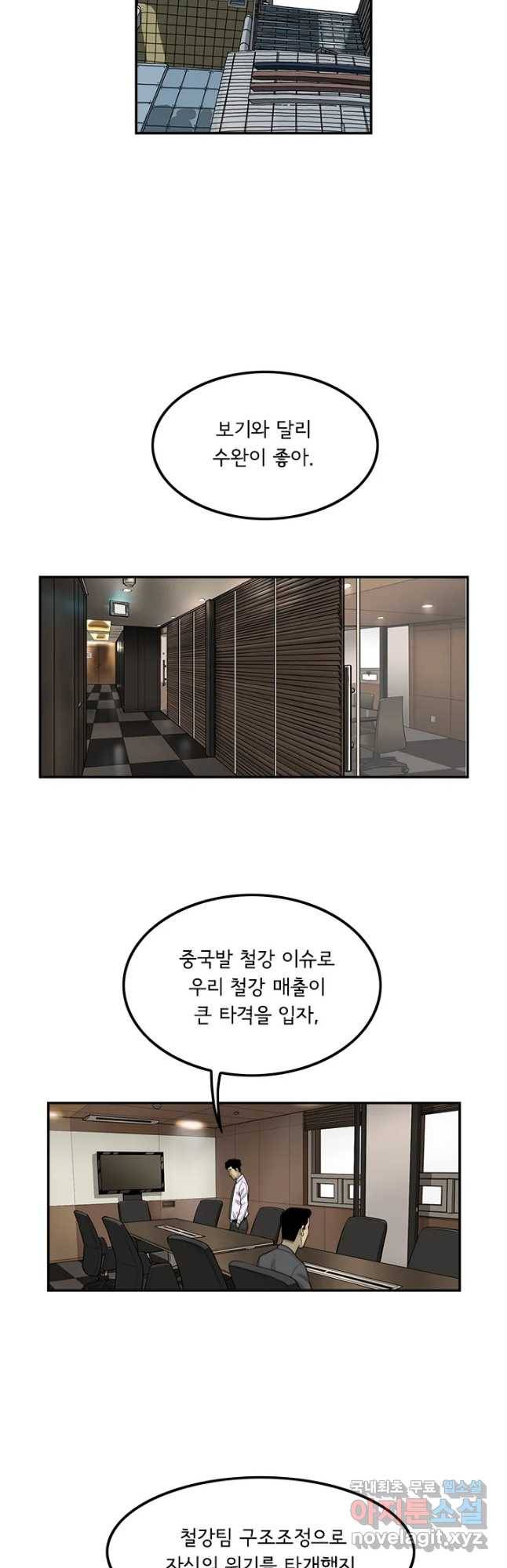 미생 part2 제146수 2
