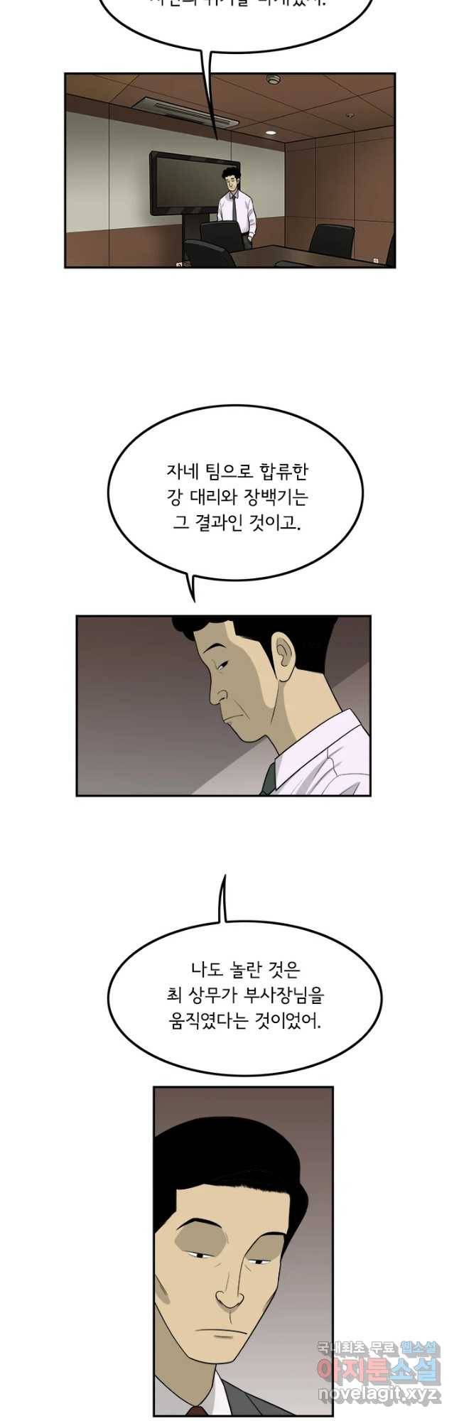 미생 part2 제146수 3