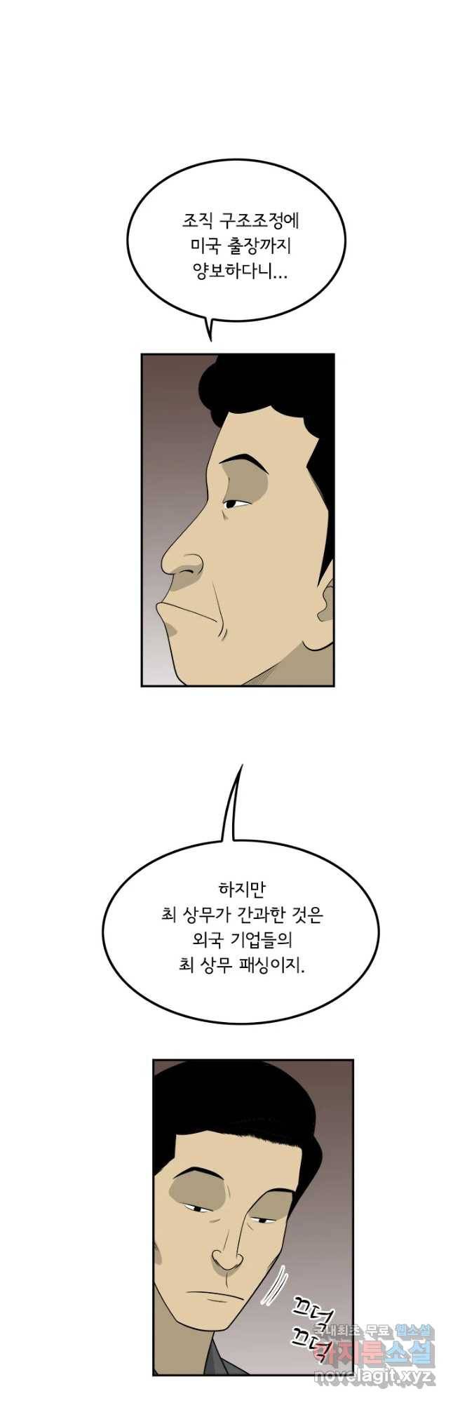 미생 part2 제146수 4