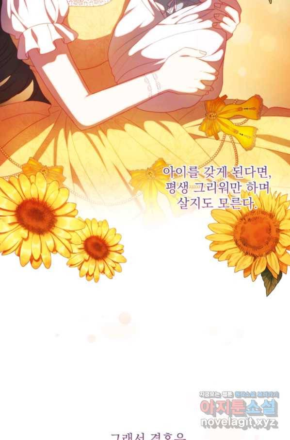 왜 하필 시누이죠 32화 4