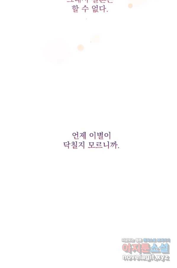 왜 하필 시누이죠 32화 5