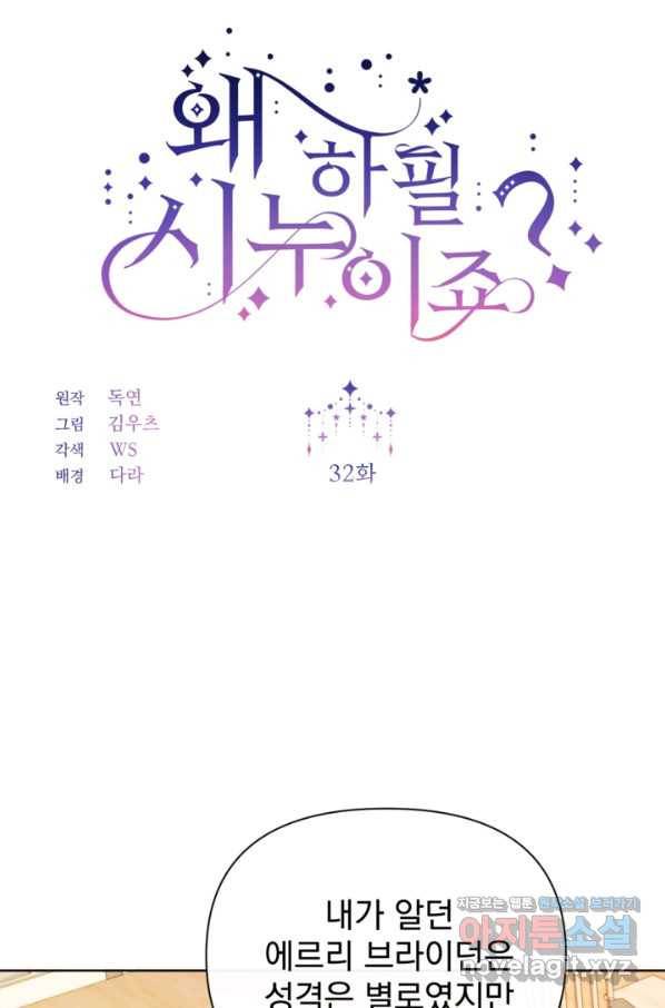 왜 하필 시누이죠 32화 6