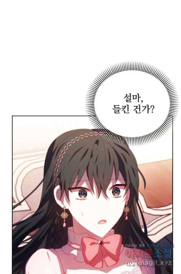왜 하필 시누이죠 32화 8