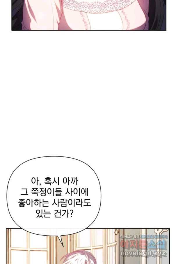 왜 하필 시누이죠 32화 9