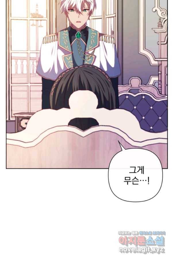 왜 하필 시누이죠 32화 10