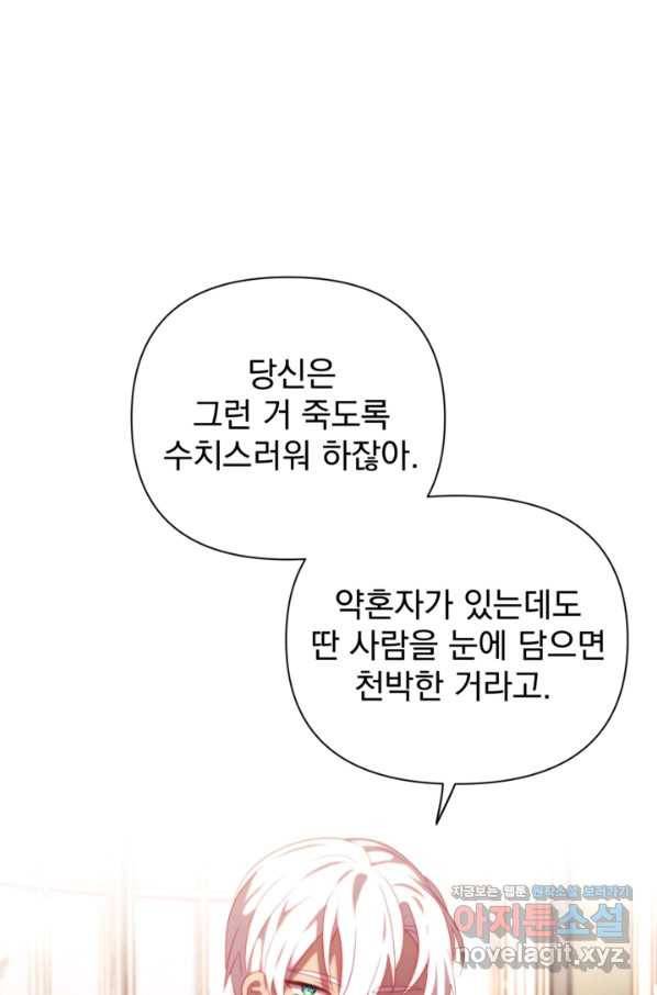 왜 하필 시누이죠 32화 11