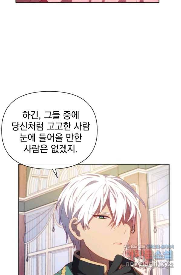 왜 하필 시누이죠 32화 14