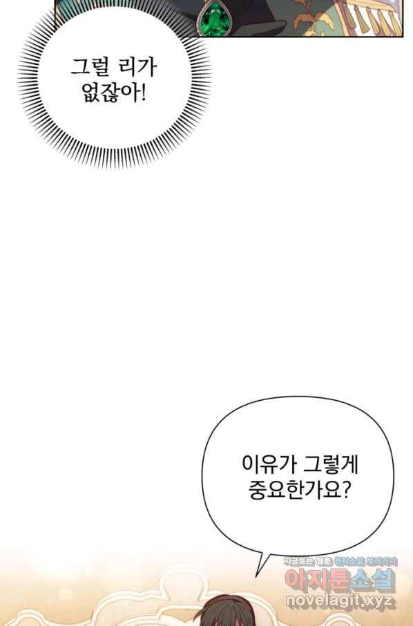 왜 하필 시누이죠 32화 16
