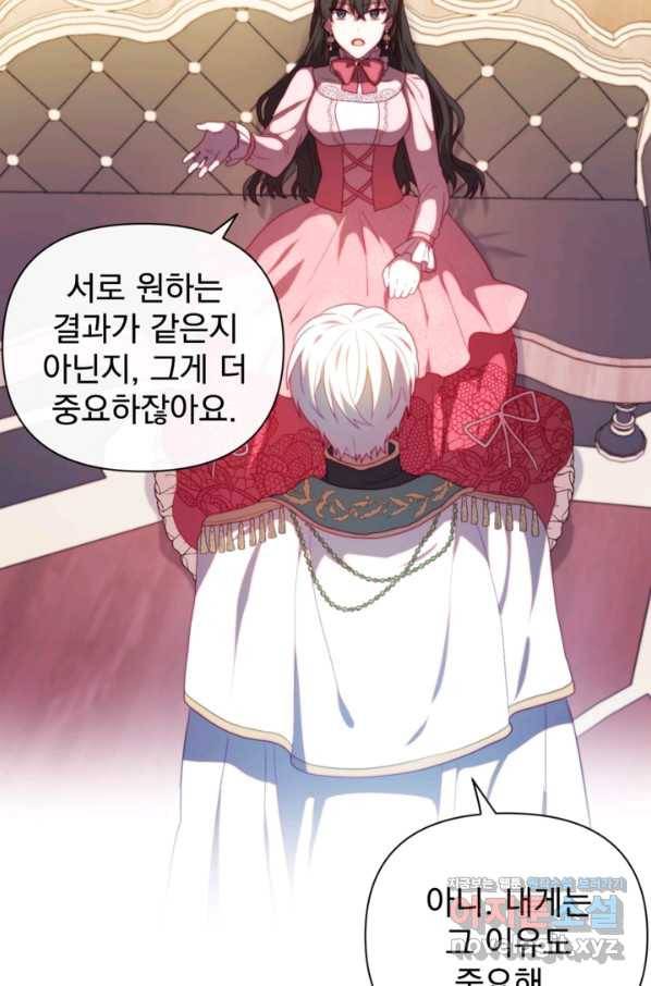 왜 하필 시누이죠 32화 17