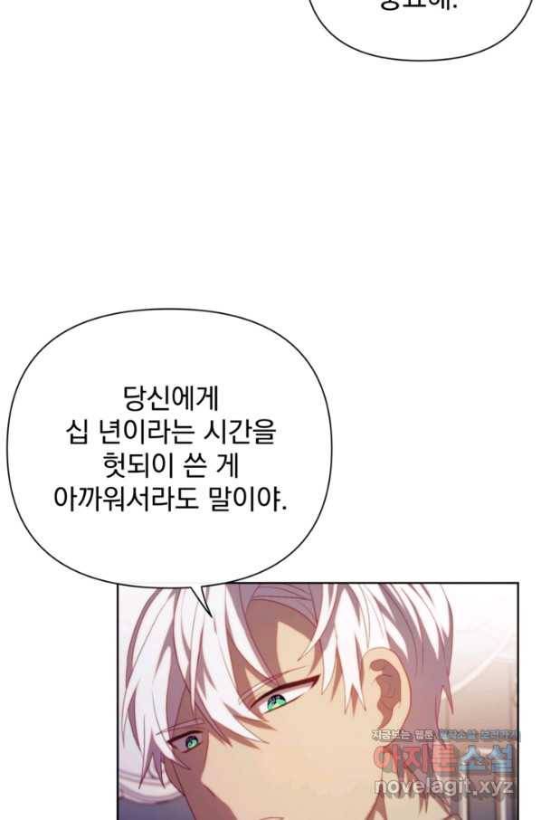왜 하필 시누이죠 32화 18