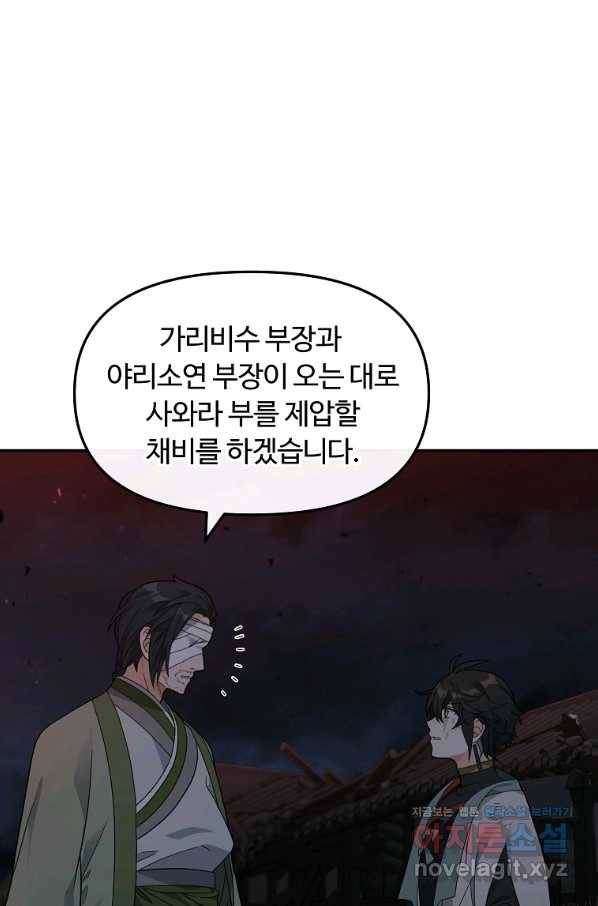 간신이 나라를 살림 44화 1