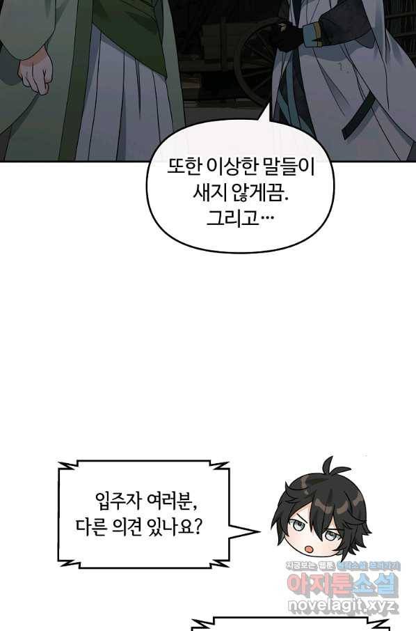간신이 나라를 살림 44화 2