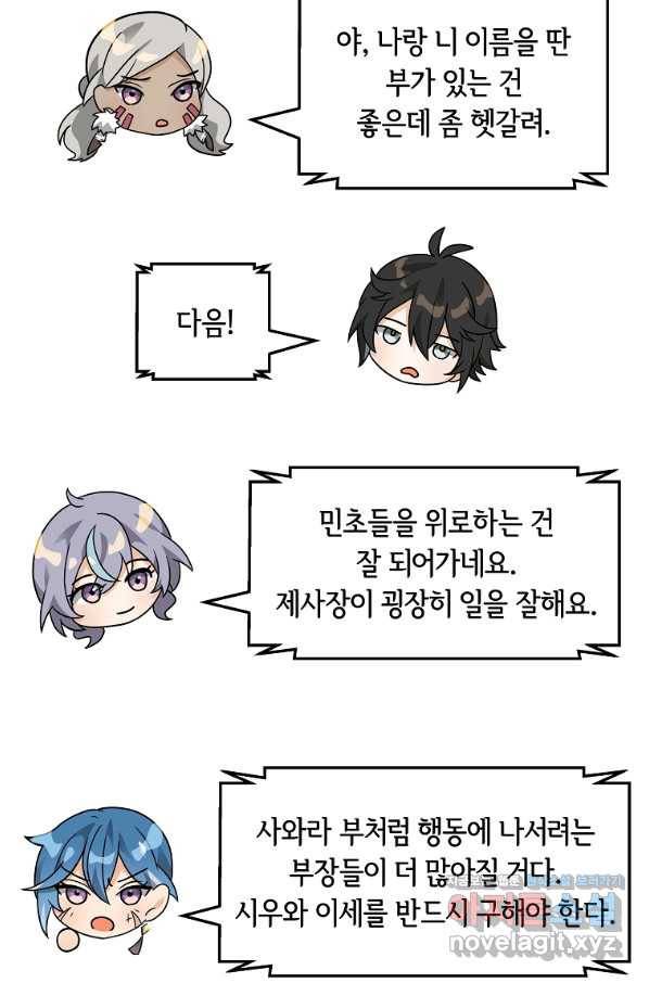 간신이 나라를 살림 44화 3