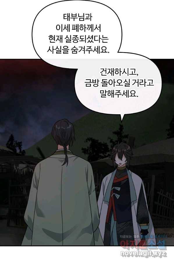 간신이 나라를 살림 44화 5
