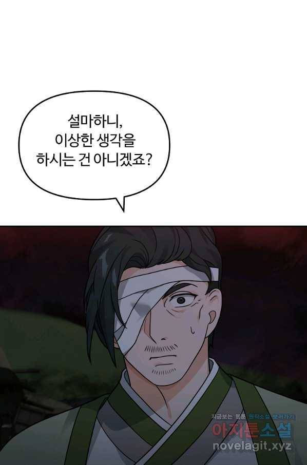간신이 나라를 살림 44화 6