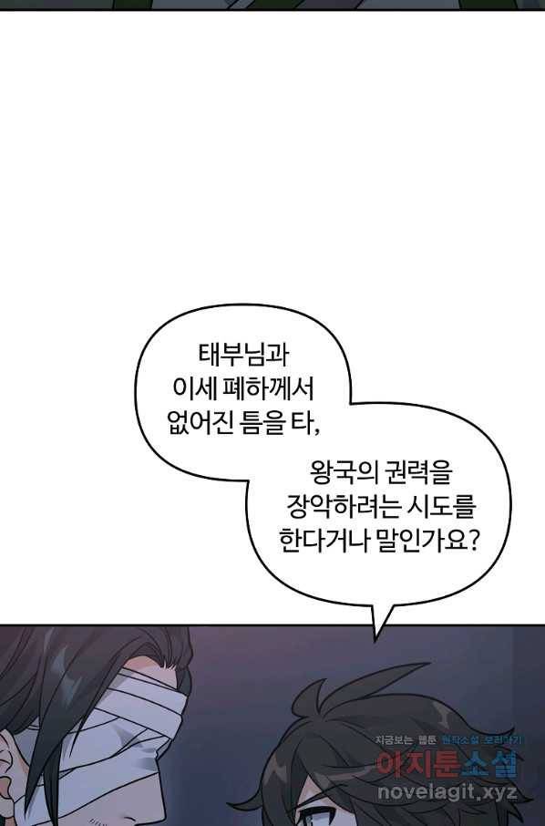 간신이 나라를 살림 44화 7