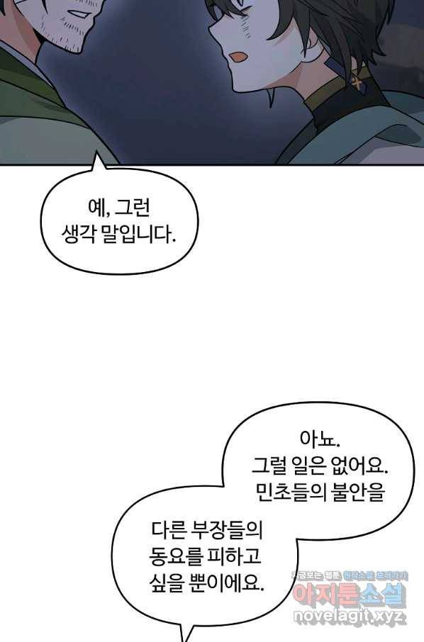 간신이 나라를 살림 44화 8