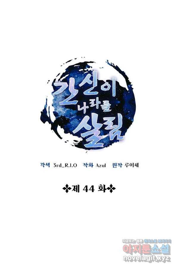 간신이 나라를 살림 44화 10