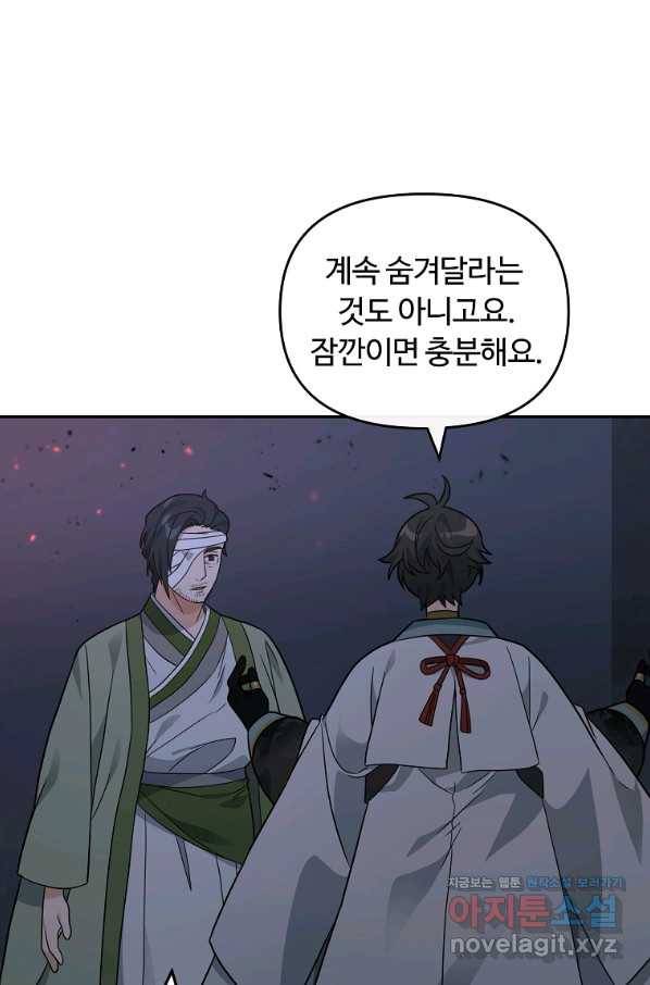 간신이 나라를 살림 44화 11