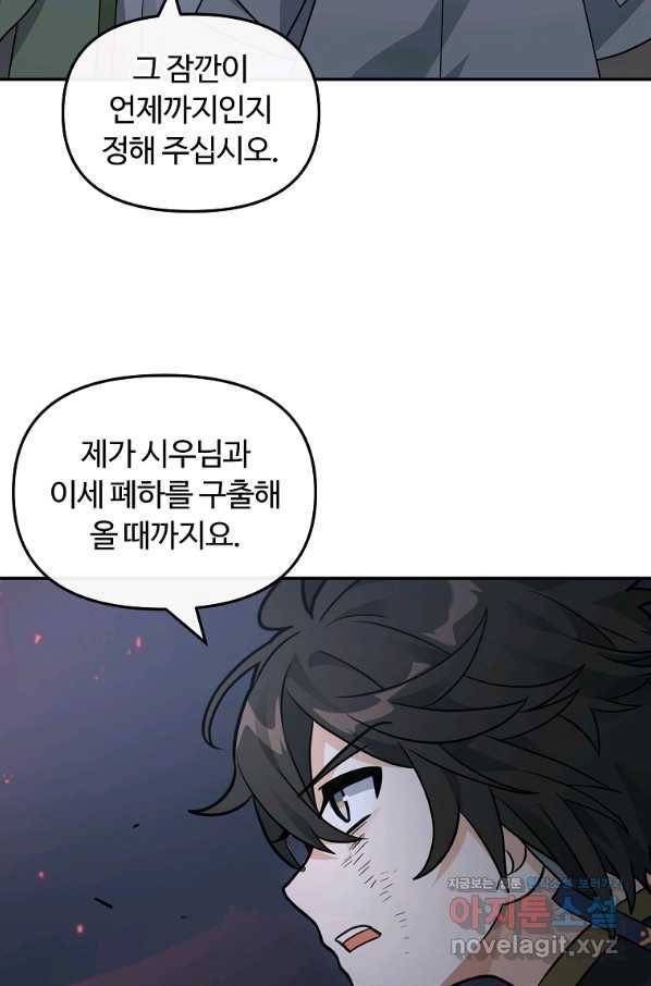 간신이 나라를 살림 44화 12