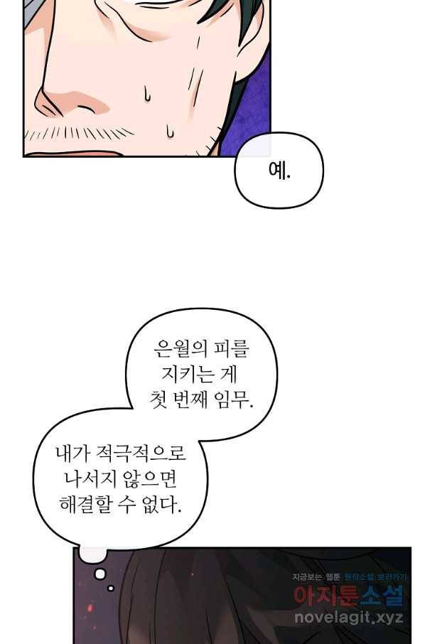 간신이 나라를 살림 44화 14