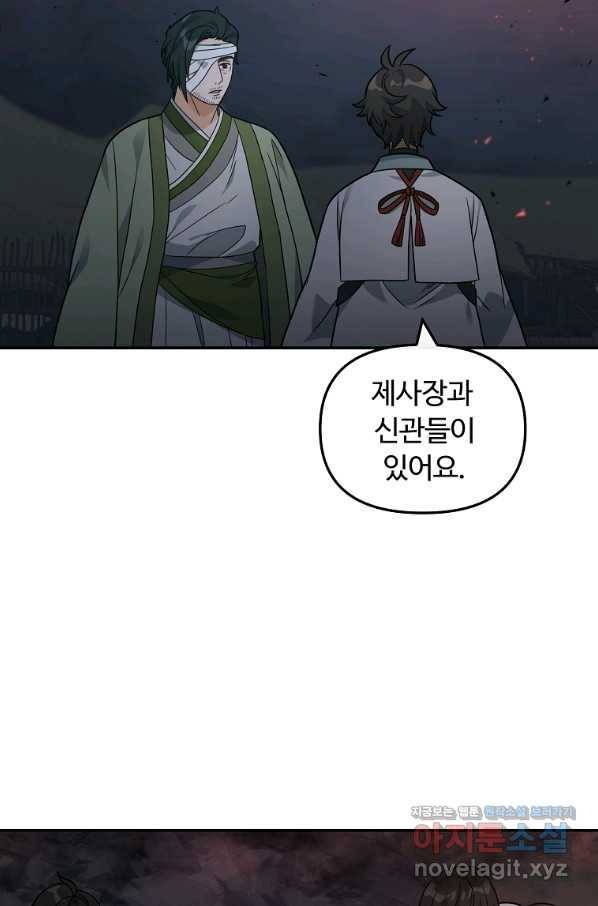 간신이 나라를 살림 44화 16
