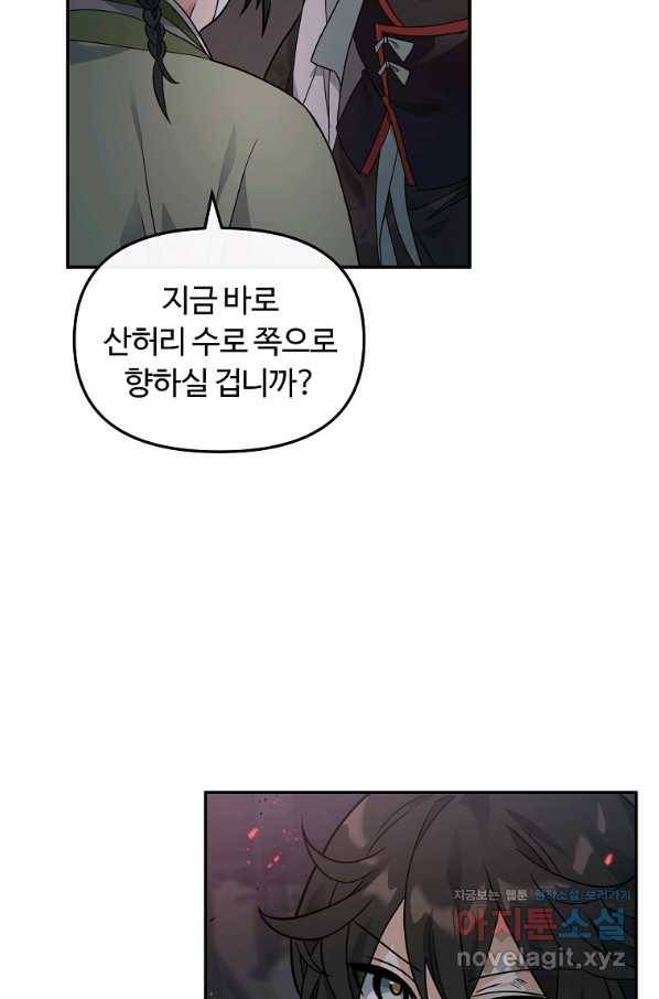 간신이 나라를 살림 44화 18