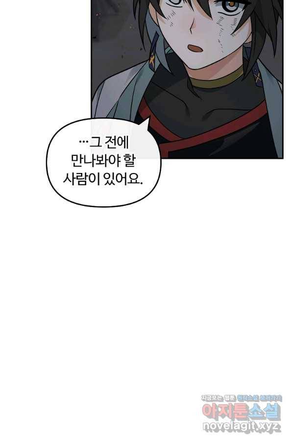 간신이 나라를 살림 44화 19