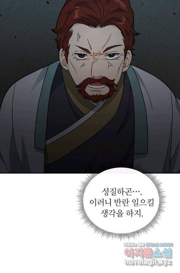 간신이 나라를 살림 44화 22