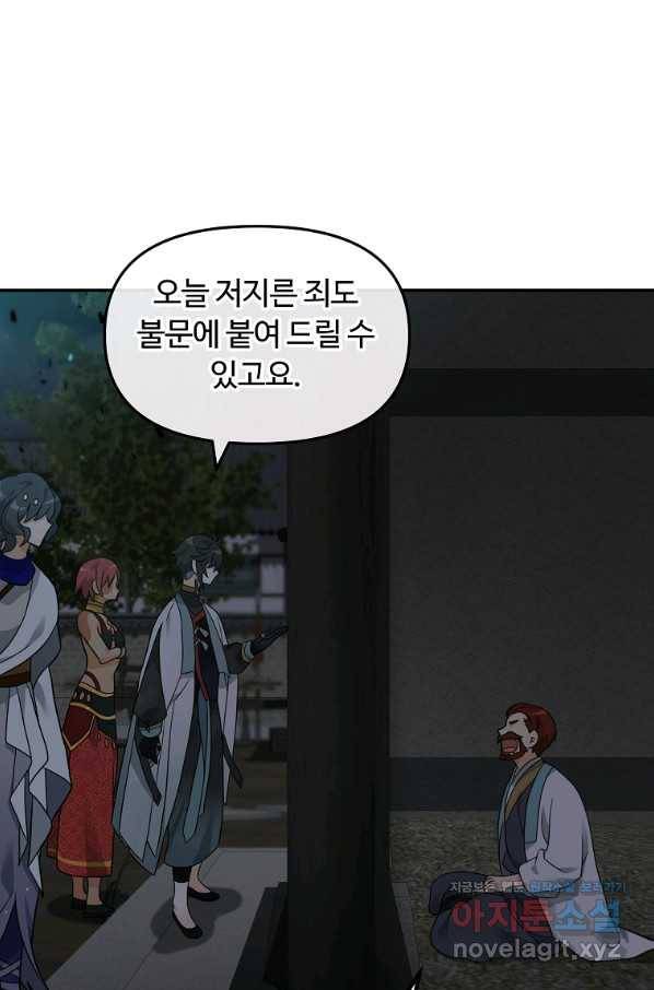 간신이 나라를 살림 44화 24