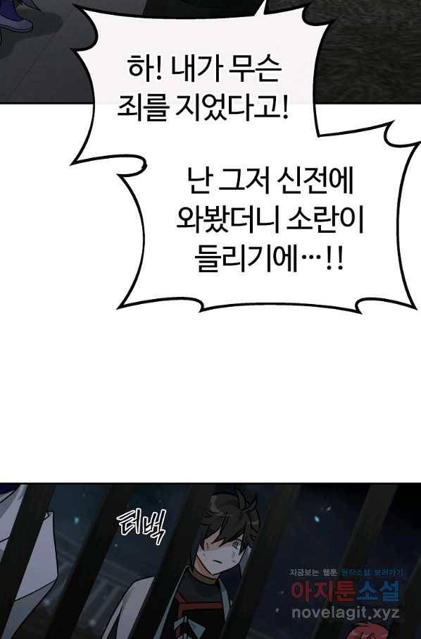 간신이 나라를 살림 44화 25