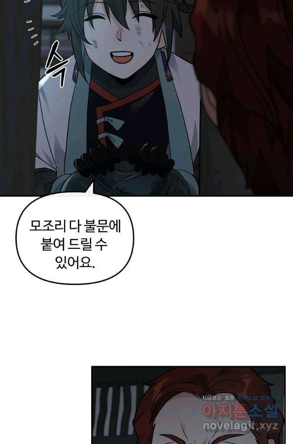 간신이 나라를 살림 44화 27